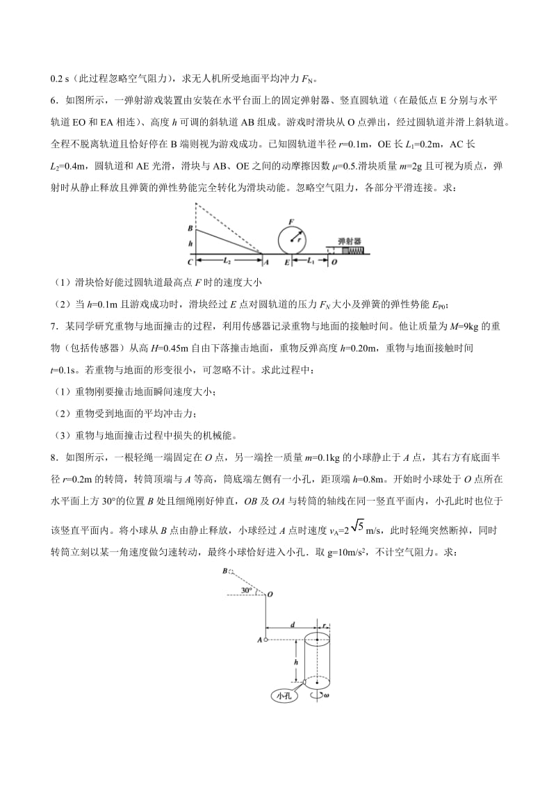 2020年高考回归复习—解答题之单体多过程模型 含解析.docx_第3页