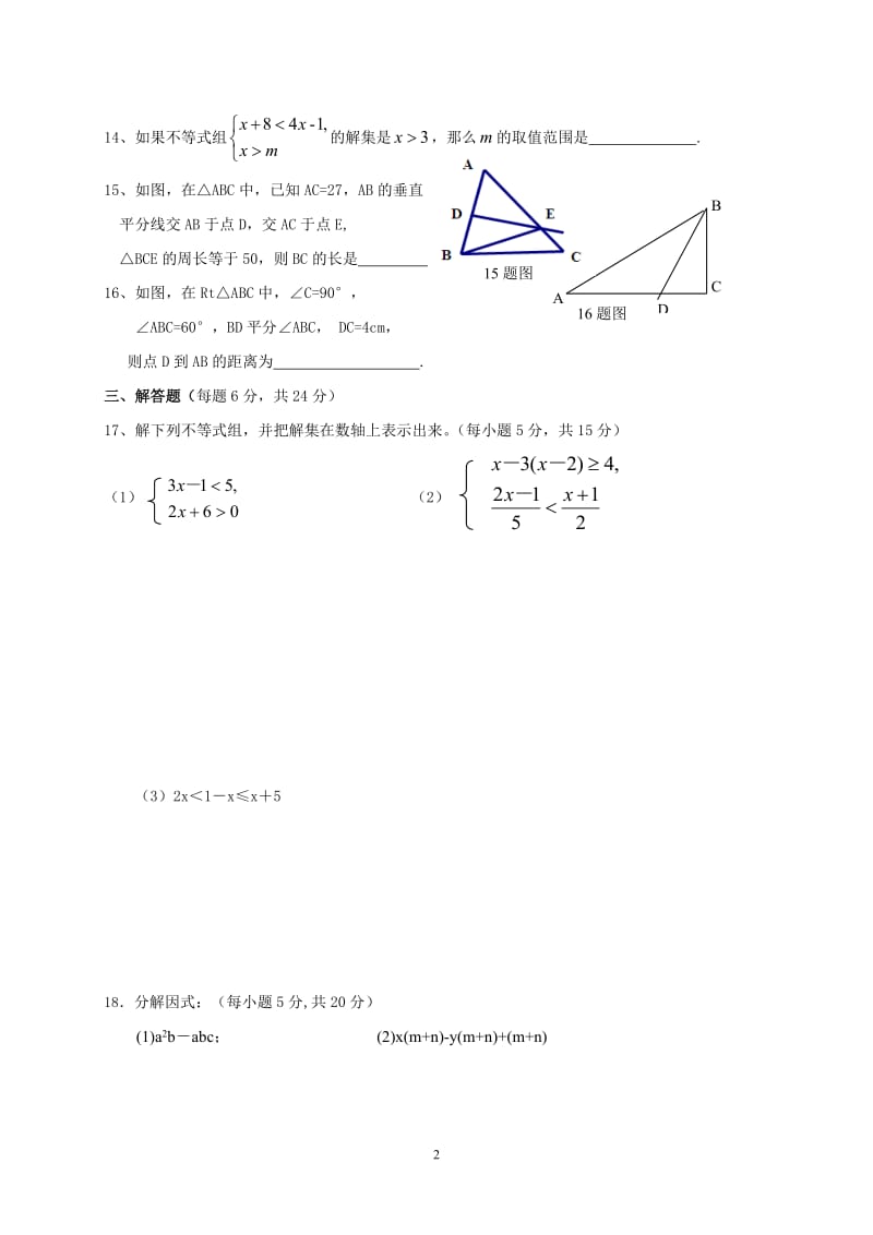 宁夏中卫市中宁县第三中学2019-2020学年八年级下学期空中课堂（期中）测试数学试题（无答案）2.doc_第2页