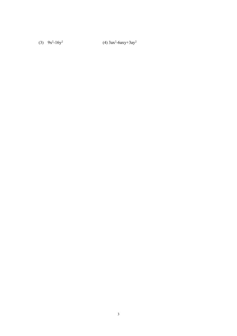 宁夏中卫市中宁县第三中学2019-2020学年八年级下学期空中课堂（期中）测试数学试题（无答案）2.doc_第3页