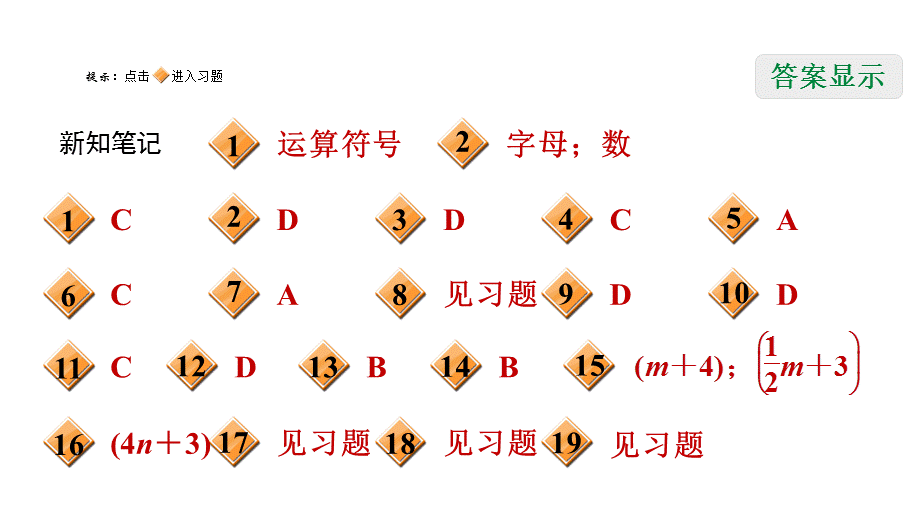 2.2 列代数式-2020秋湘教版七年级数学上册点拨训练习题课件(共30张PPT).ppt_第2页