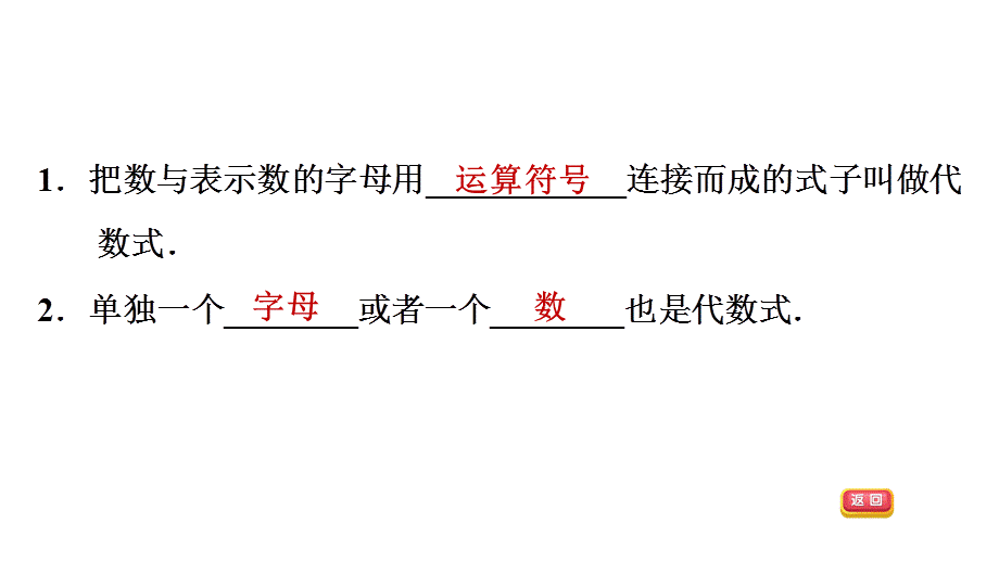 2.2 列代数式-2020秋湘教版七年级数学上册点拨训练习题课件(共30张PPT).ppt_第3页