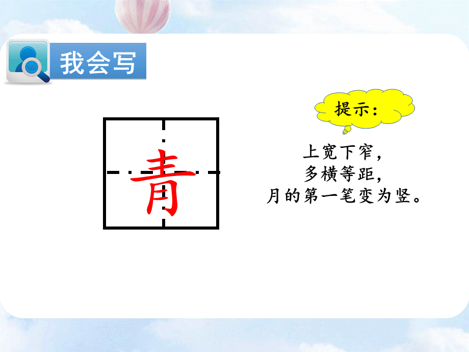 第4课时识字主题课《小青蛙》+《“河”“呵”“可”“何”》课件.pptx_第3页