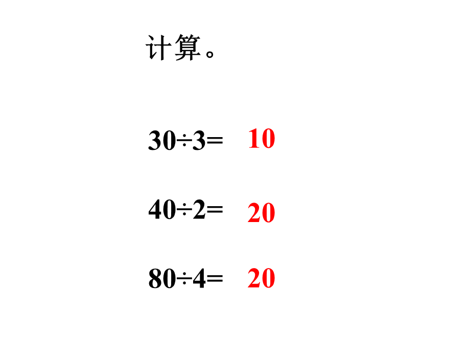 3、商是几位数改2.pptx_第1页