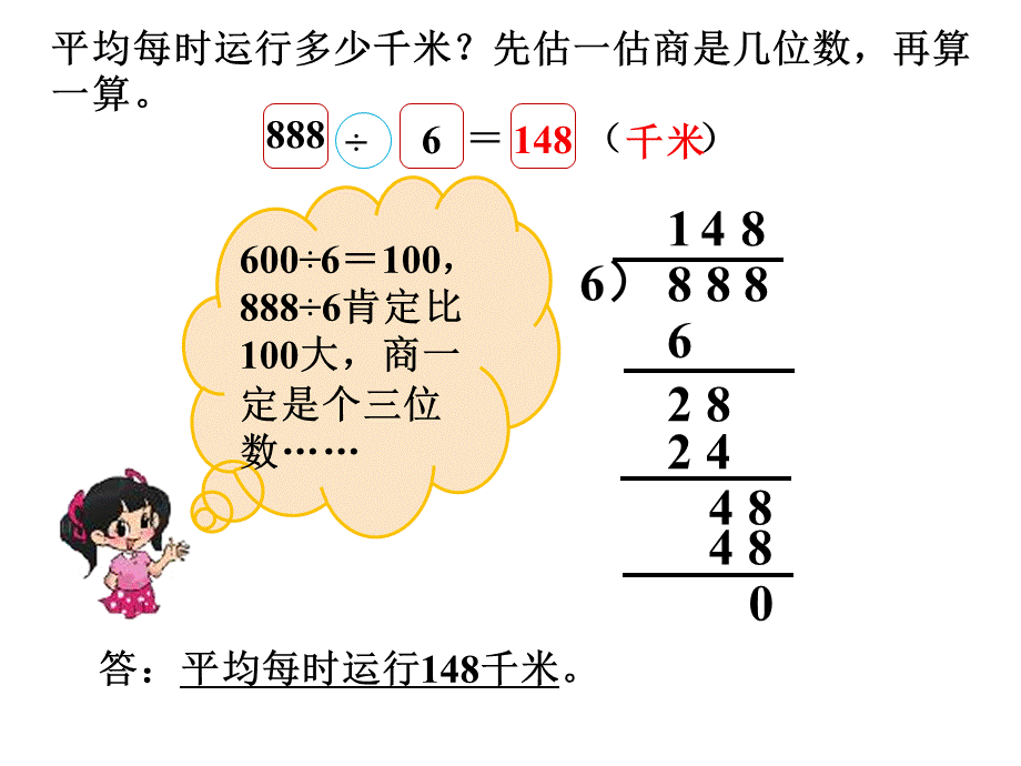 3、商是几位数改2.pptx_第3页