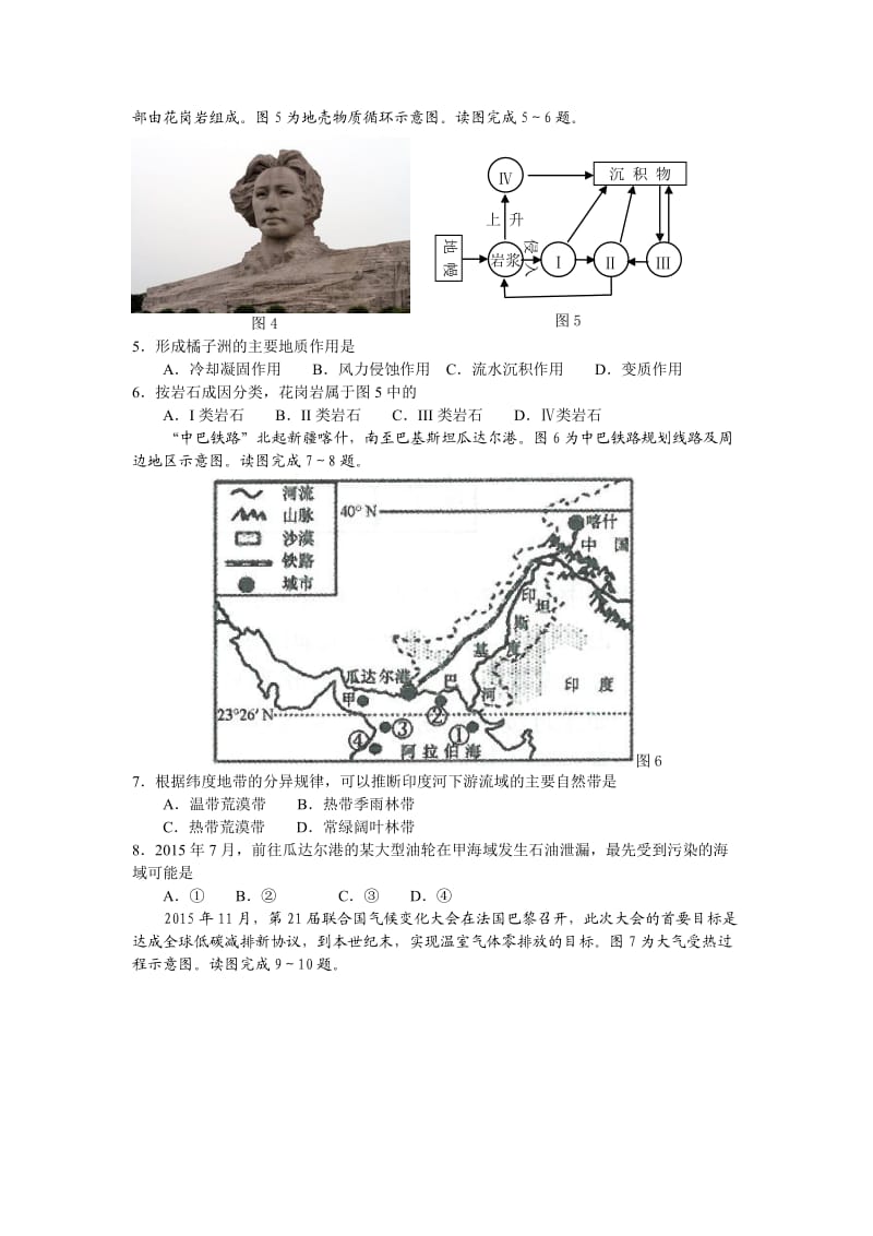 2016年湖南省普通高中学业水平考试(地理).doc_第2页