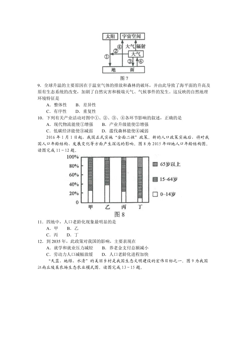 2016年湖南省普通高中学业水平考试(地理).doc_第3页