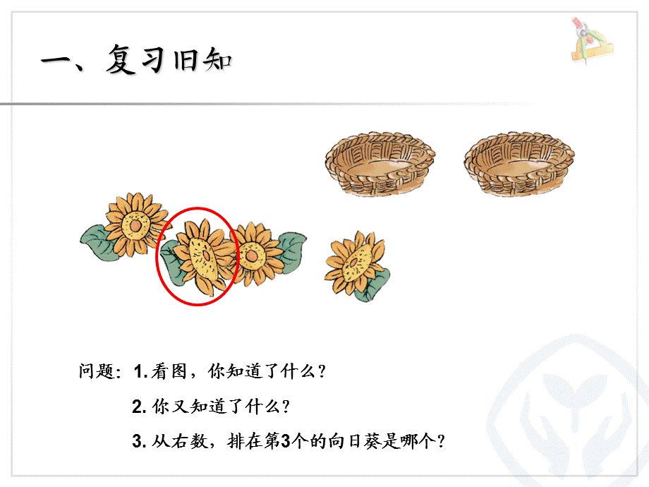 小学一年级数学第3单元—分与合.ppt_第2页