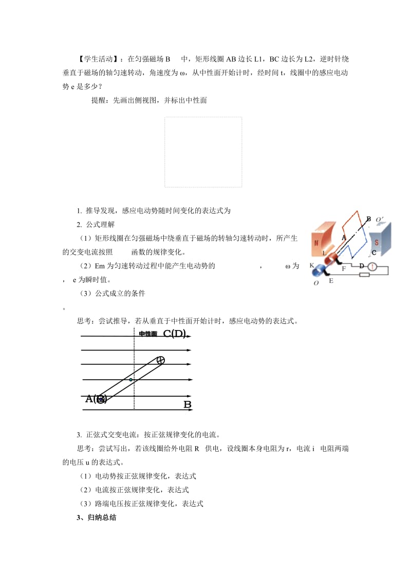 第1课交变电流（备课堂）-【上好物理课】2019-2020学年高二下学期同步备课系.docx_第3页