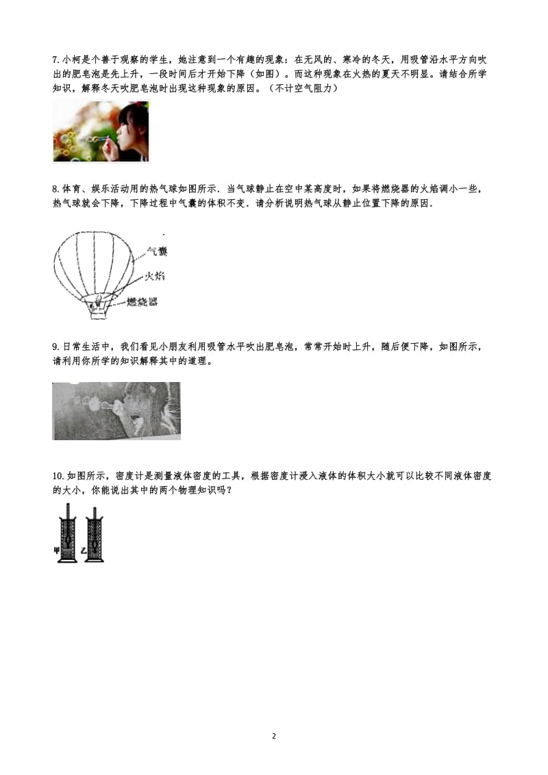 沪科版八年级下册物理期末复习 第九章 浮力简答题 练习（含答案）.docx_第2页