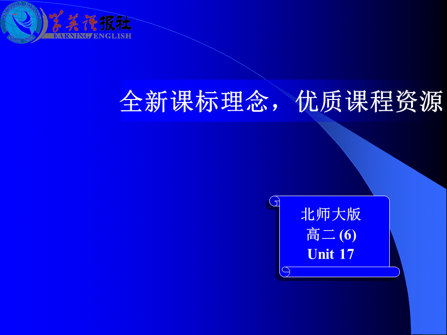 北师大M6U17Lesson2LaughterIstheBestMedicine.ppt_第1页