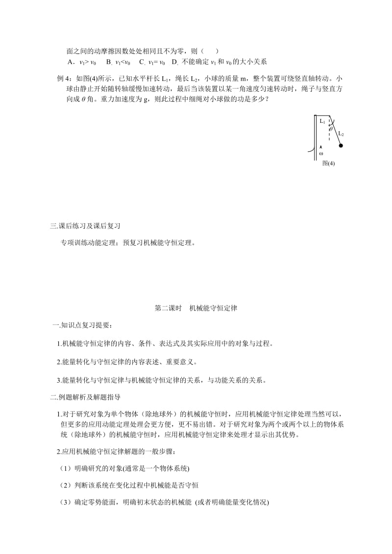 专题二 能量及动量—人教版高考物理二轮复习教案.docx_第3页