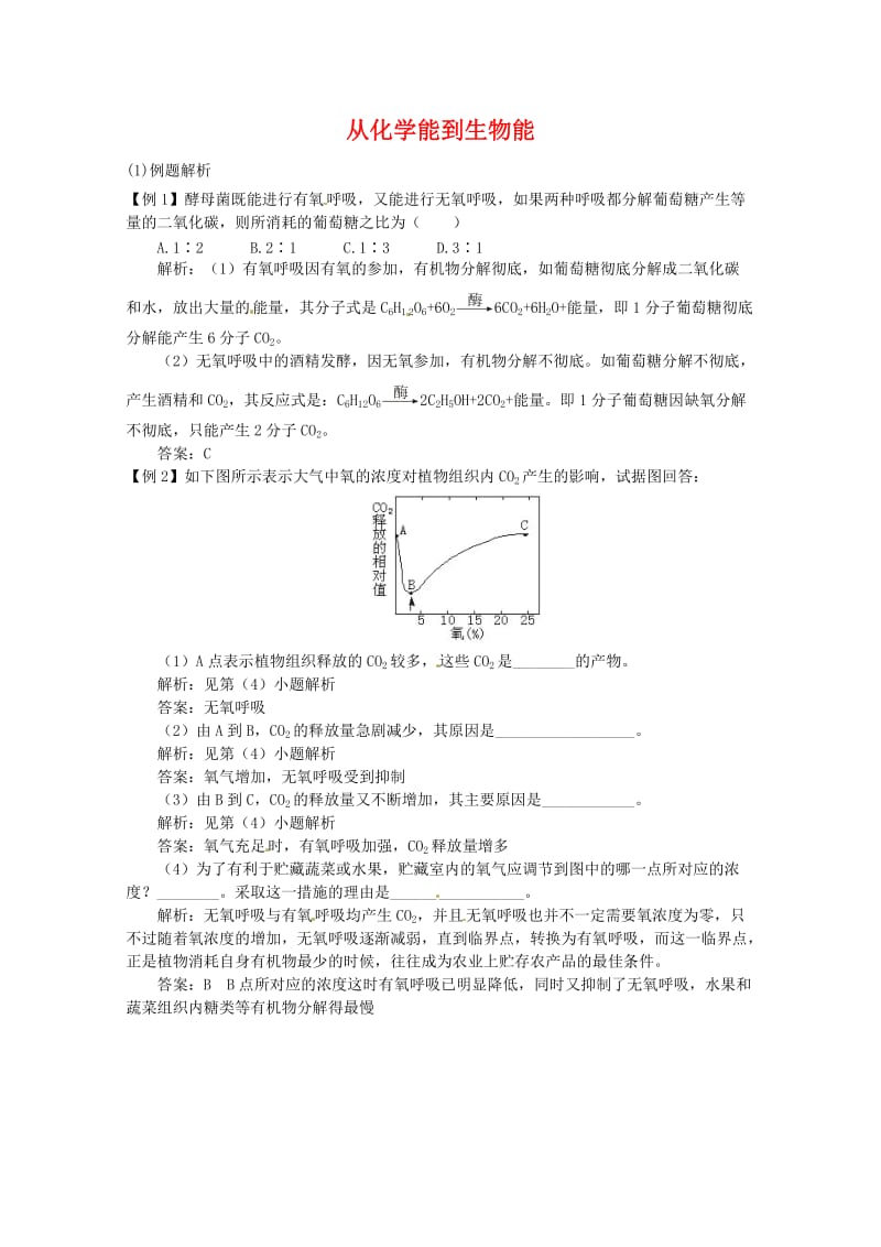 高中生物：3.2.4 从化学能到生物能 单元测试 1 中图版必修1.doc_第1页