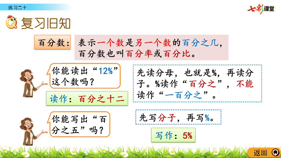 69练习二十.pptx_第2页