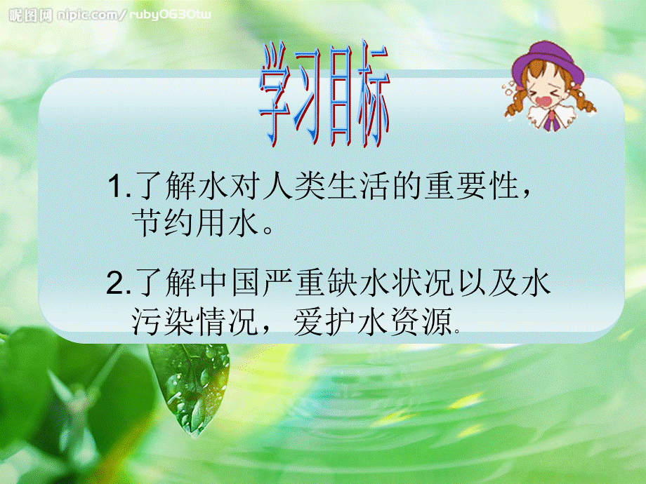 流过家乡的小河幻灯片.ppt_第2页