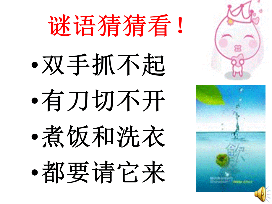 流过家乡的小河幻灯片.ppt_第3页