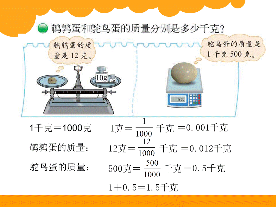 12小数的意义二.ppt_第3页