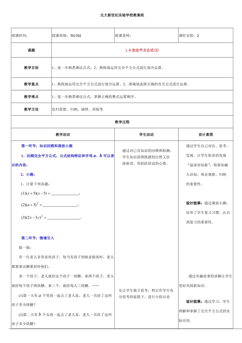 北师大版七年级数学下册：1.6完全平方公式(2)导学案 （无答案）.doc_第1页