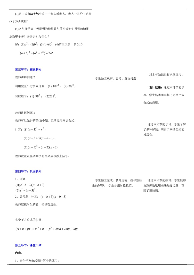 北师大版七年级数学下册：1.6完全平方公式(2)导学案 （无答案）.doc_第2页