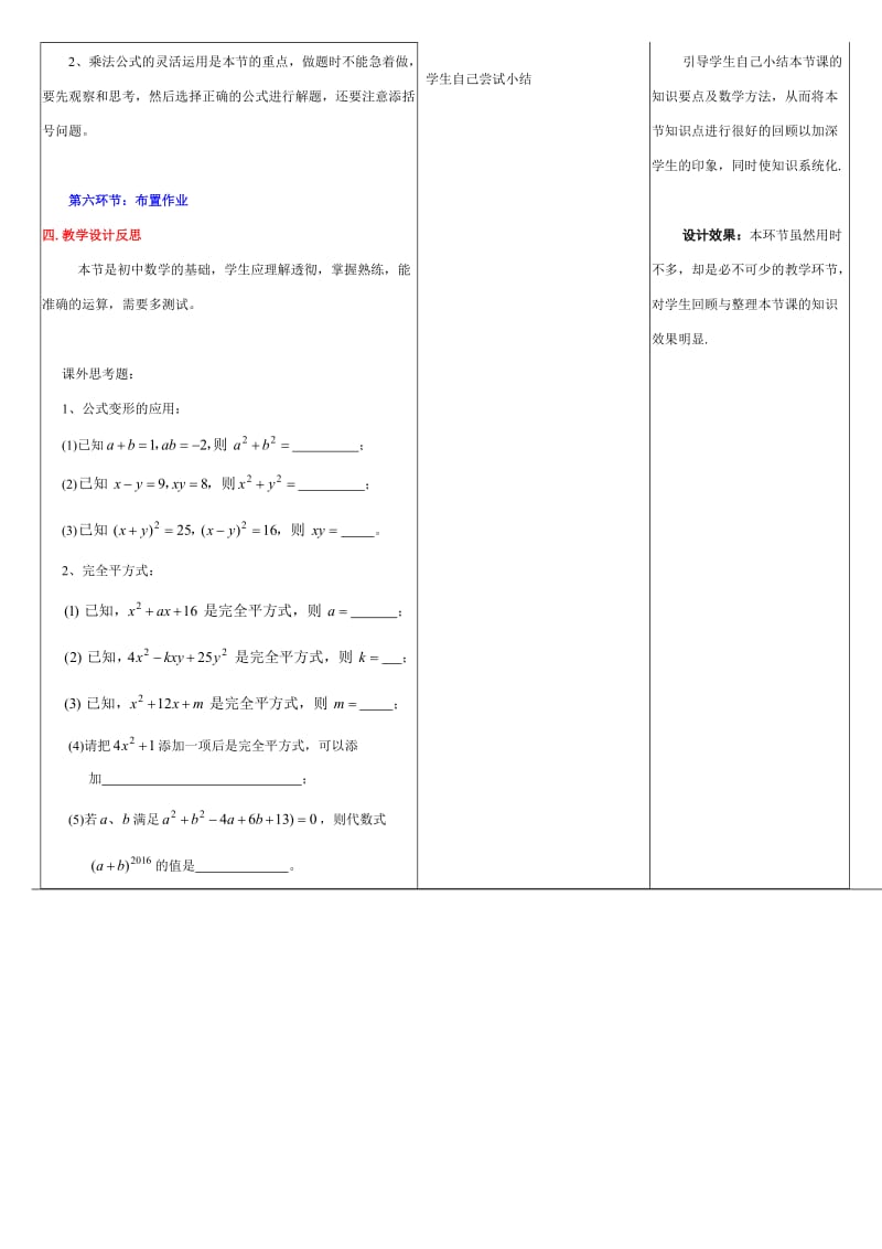 北师大版七年级数学下册：1.6完全平方公式(2)导学案 （无答案）.doc_第3页