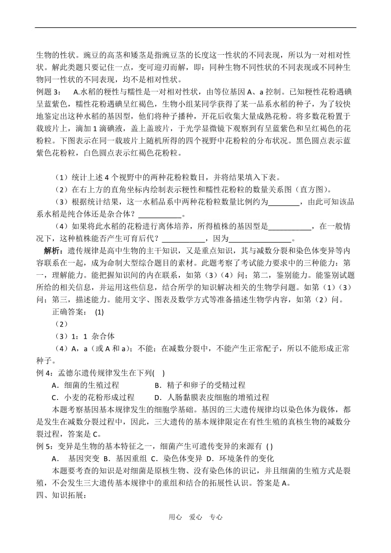 高中生物：第一节 孟德尔遗传试验的科学方法学案 中图版必修2.doc_第2页