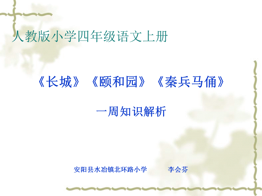 四年级语文上册第五组19秦兵马俑第二课时课件.ppt_第1页