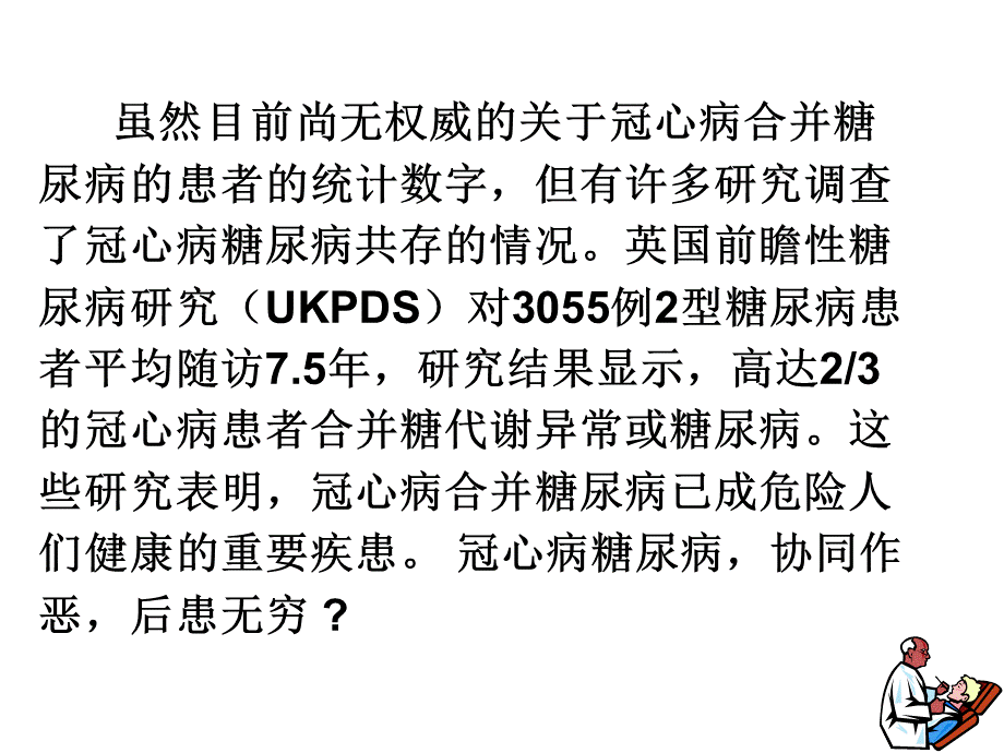 冠心病合并糖尿病患者的饮食护理.ppt_第3页