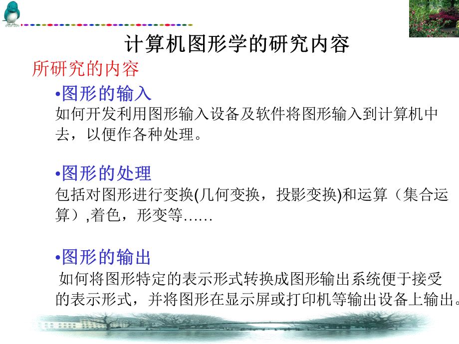 第一章 计算机图形图像处理.ppt_第2页