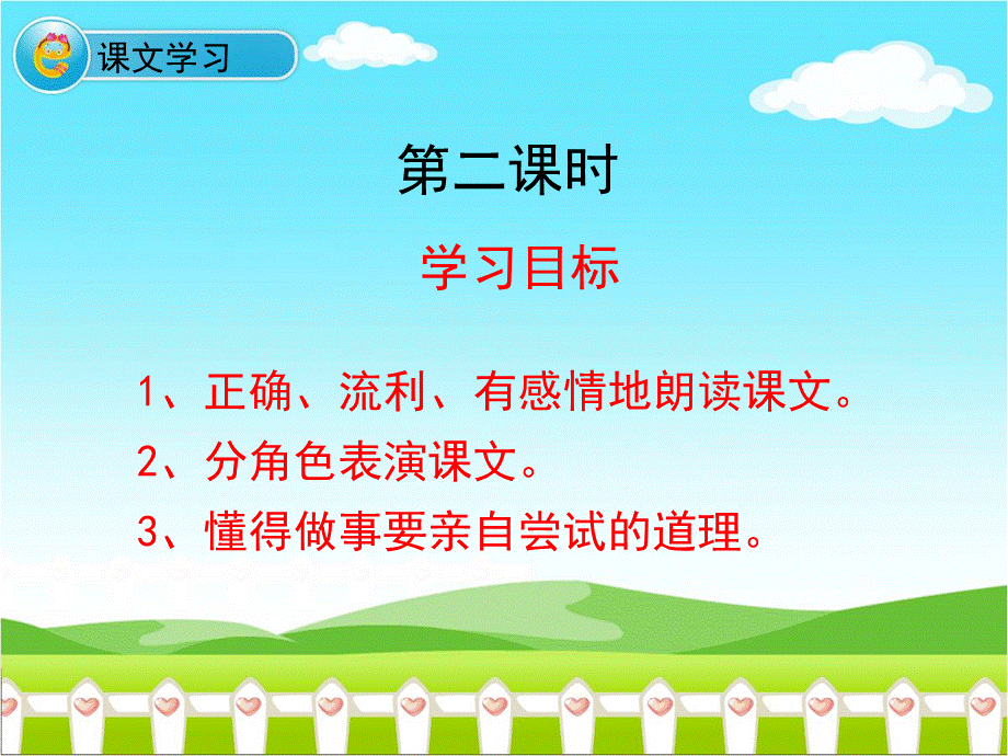 《酸的和甜的》课件（第二课时）.ppt_第3页