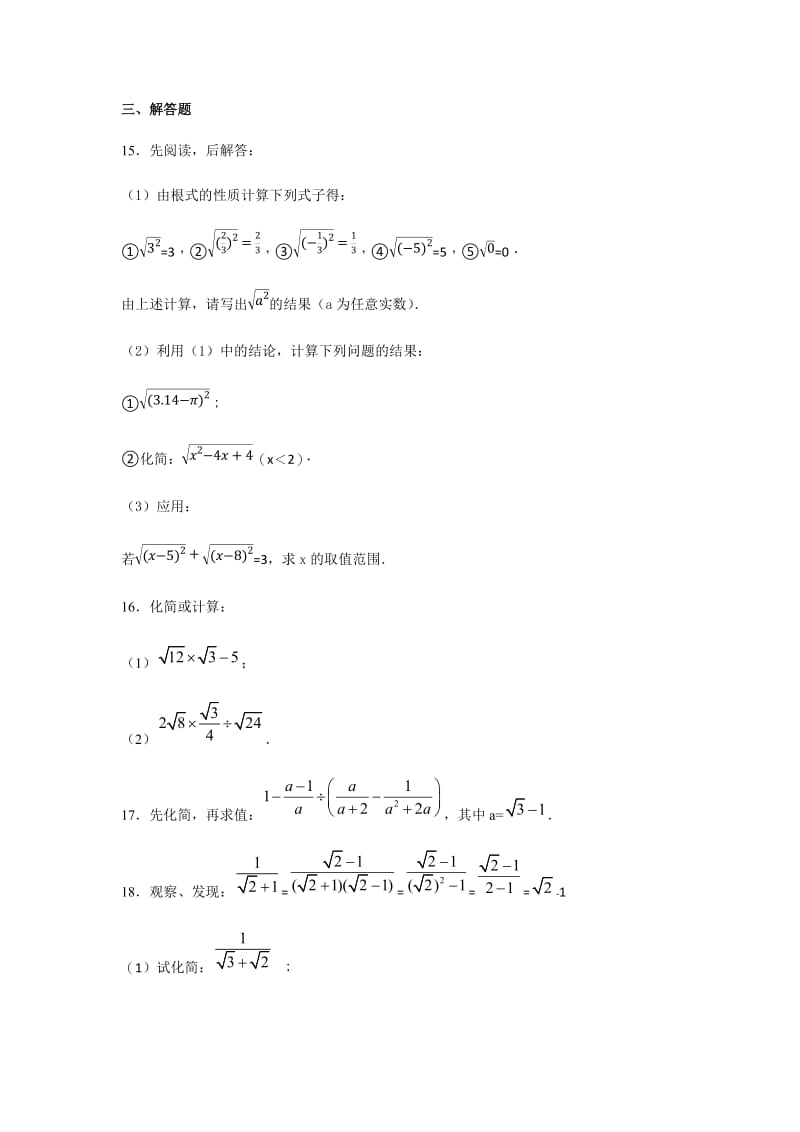 人教版八年级数学下册第十六章 二次根式练习（含答案）7.docx_第3页