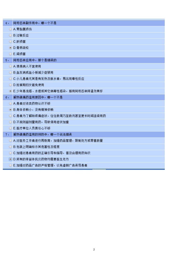 2018江苏省执业药师继续教育答案.doc_第2页