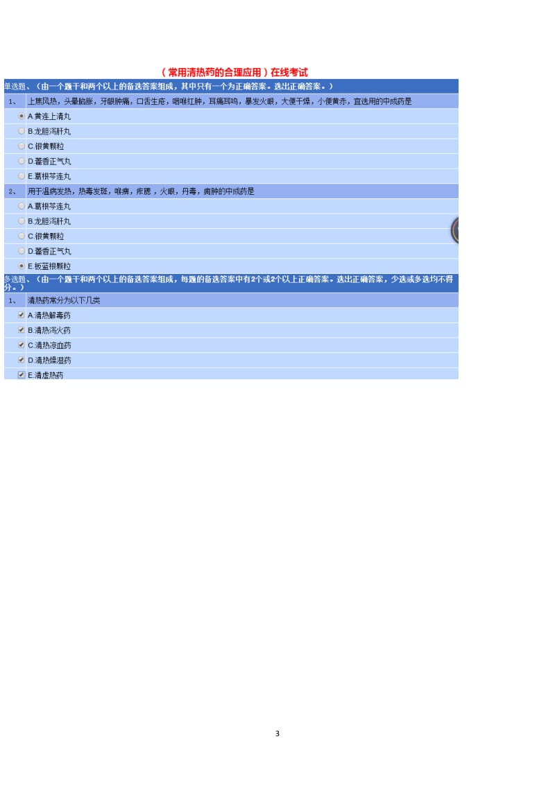 2018江苏省执业药师继续教育答案.doc_第3页