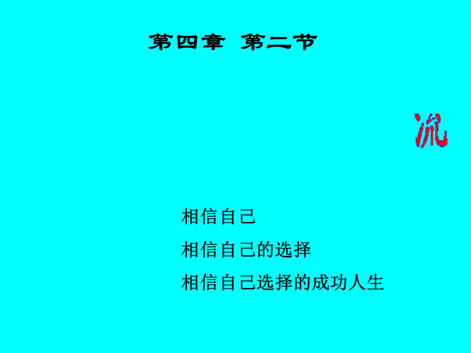 流动的组织—血液 (2).ppt_第1页