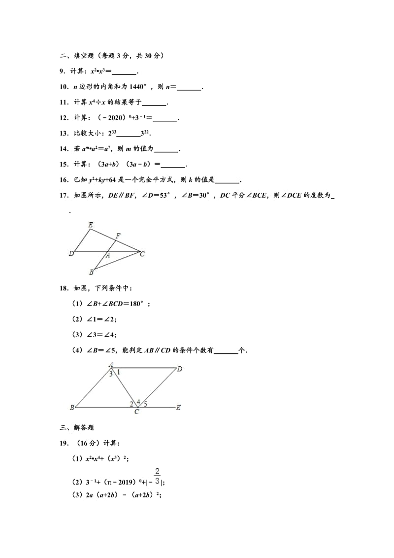 2019-2020学年江苏省淮安市洪泽区联盟校七年级下学期期中数学试卷 （解析版）.doc_第2页