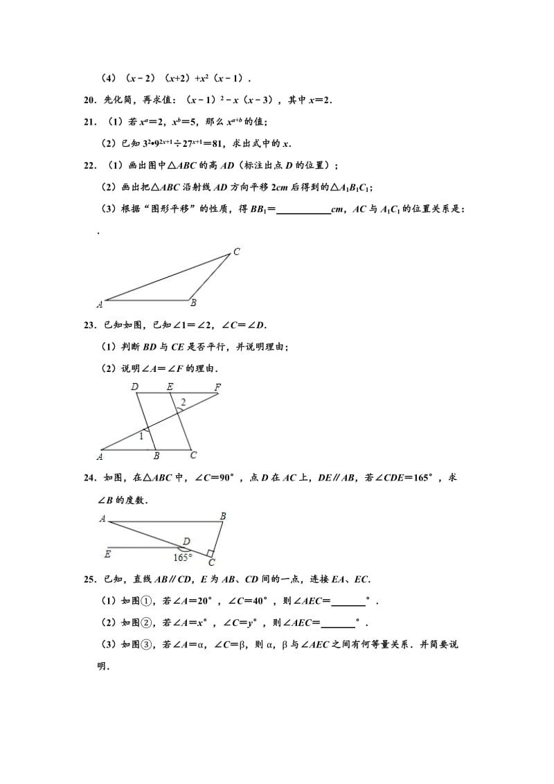 2019-2020学年江苏省淮安市洪泽区联盟校七年级下学期期中数学试卷 （解析版）.doc_第3页