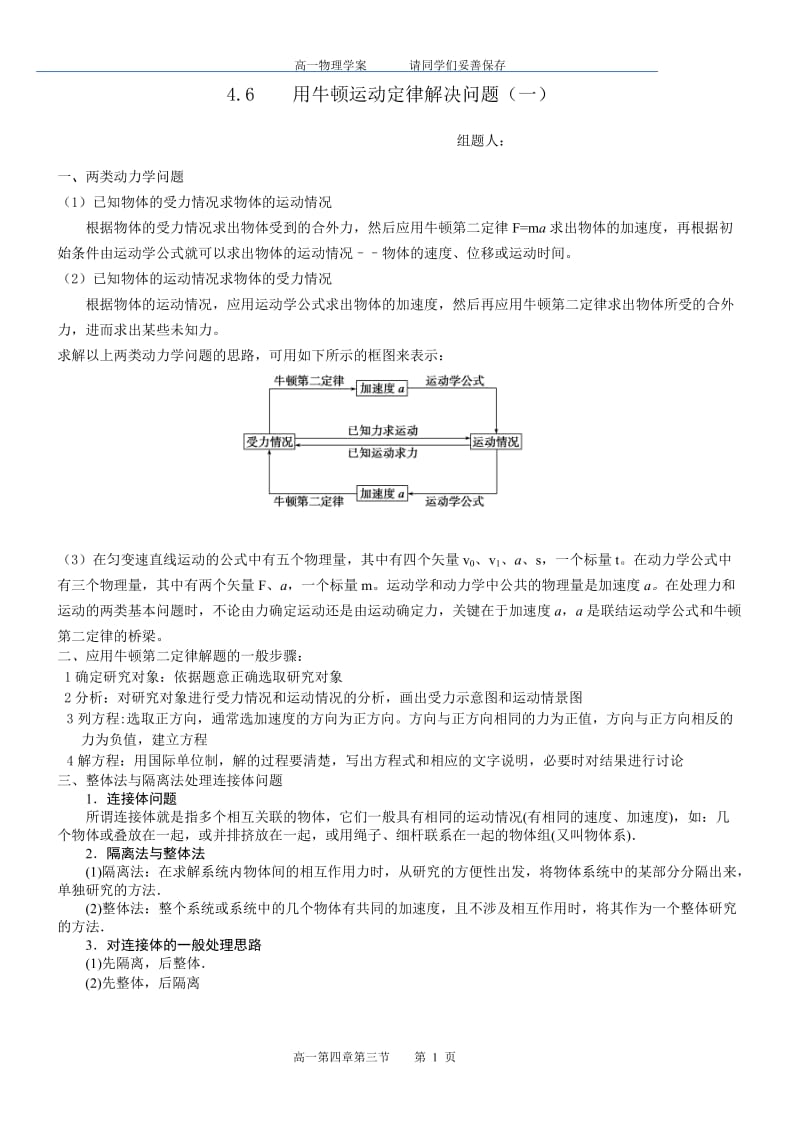 人教版 高一物理 必修一 第四章：4.6用牛顿运动定律解决问题（一） 导学案（部分答案）.doc_第1页