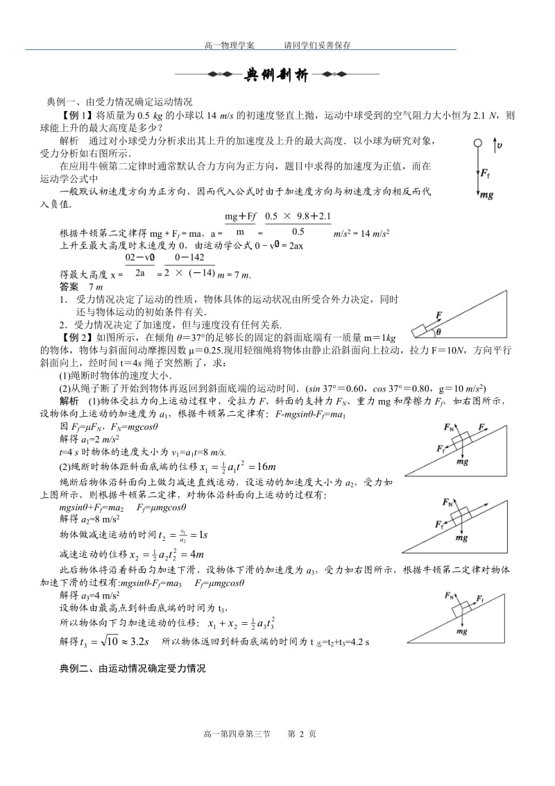 人教版 高一物理 必修一 第四章：4.6用牛顿运动定律解决问题（一） 导学案（部分答案）.doc_第2页