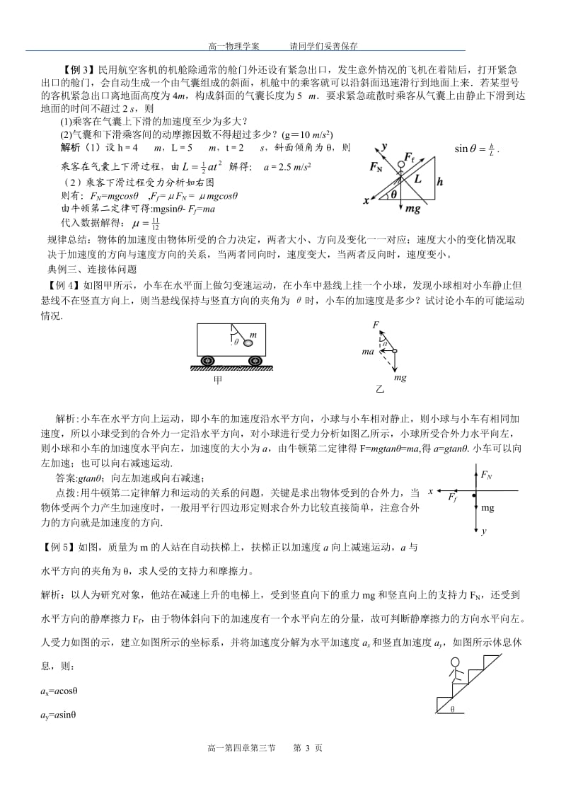 人教版 高一物理 必修一 第四章：4.6用牛顿运动定律解决问题（一） 导学案（部分答案）.doc_第3页