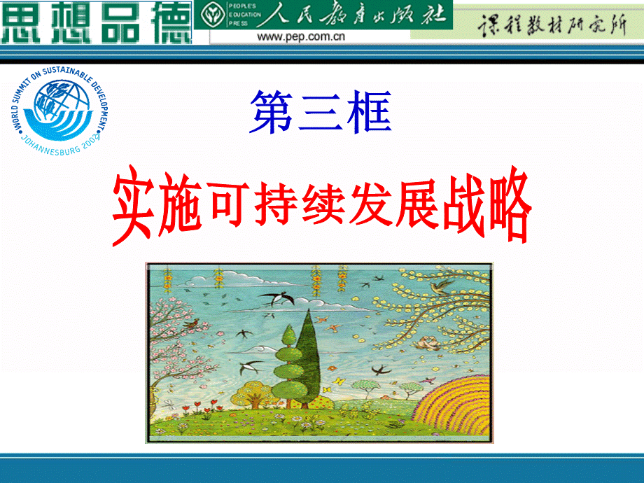 实施可持续发展战略课件 (2).ppt_第2页