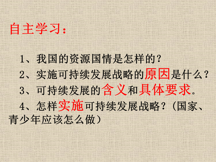 实施可持续发展战略课件 (2).ppt_第3页