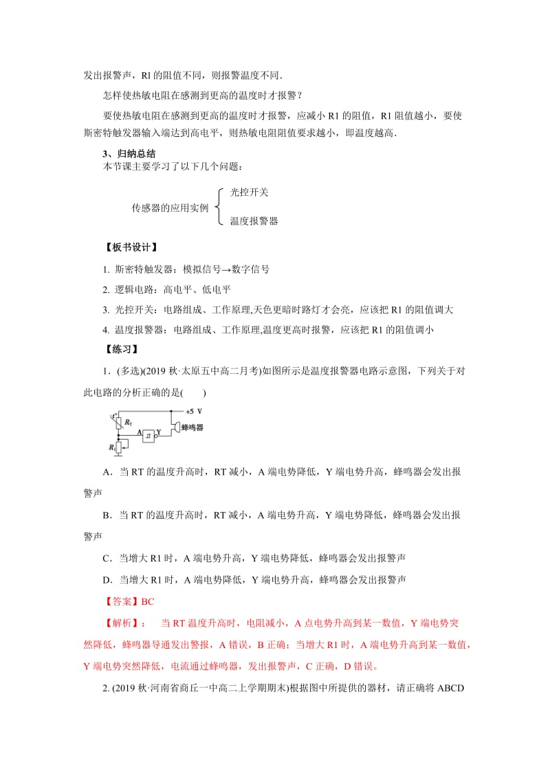 第3课 实验：传感器的应用（备课堂）-【上好物理课】2019-2020学年高二下学期同步备课系.docx_第3页