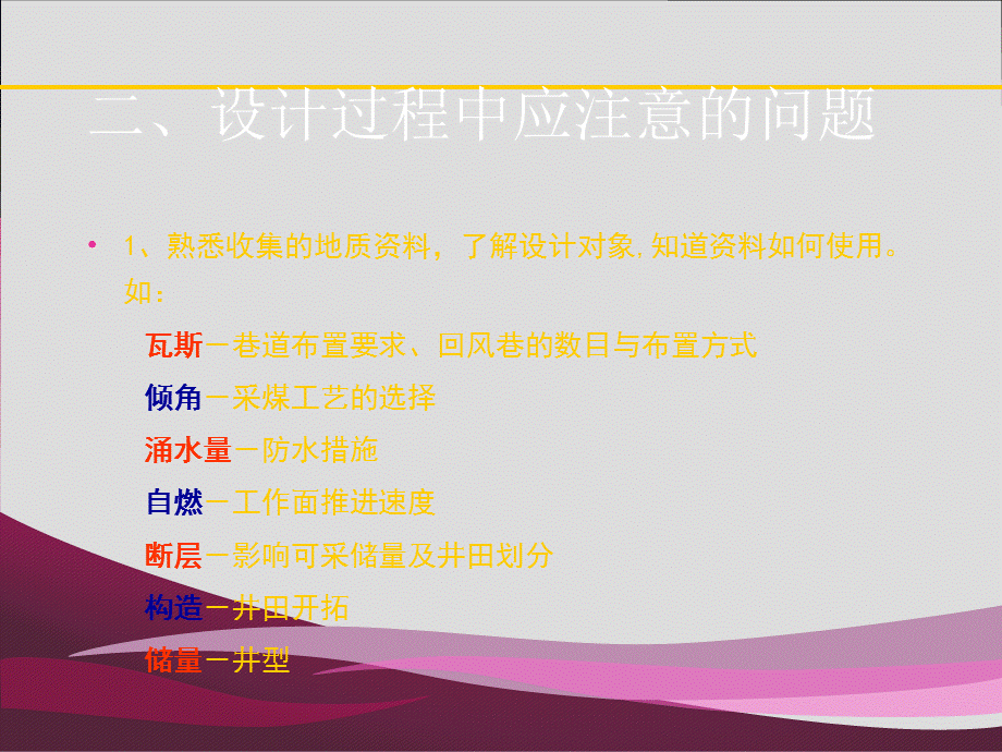 采矿工程专业毕业实习与毕业设计指导PPT课件02.ppt_第3页