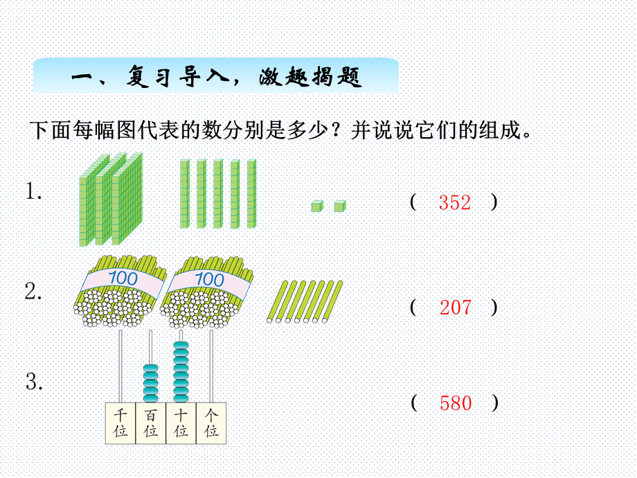 七、11000以内数的认识3.ppt_第2页