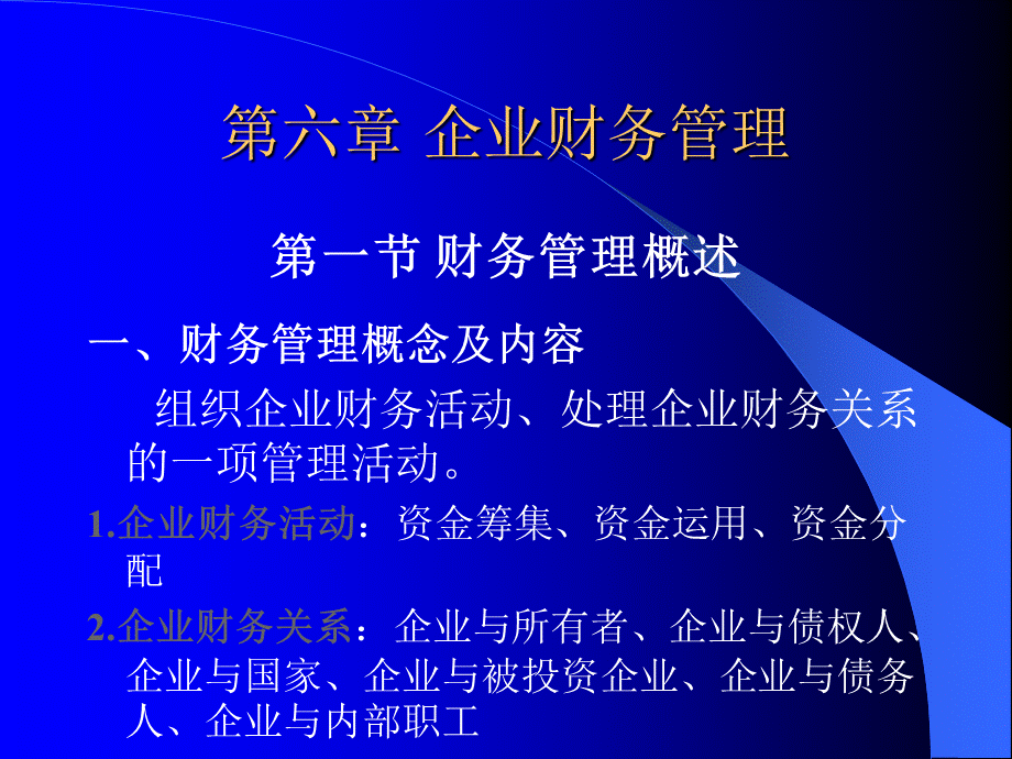 第八章——企业财务管理PPT课件02.ppt_第2页