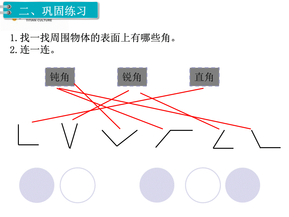 第3课时认识锐角和钝角.ppt_第3页