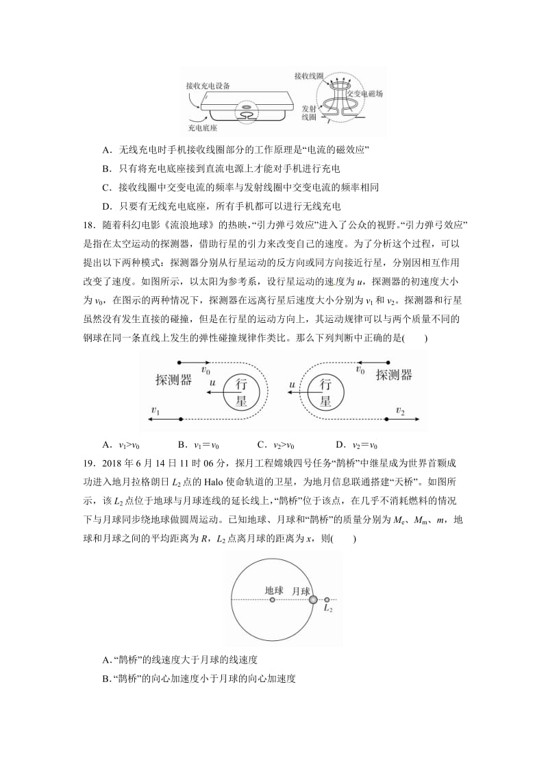 2020年全国卷Ⅱ高考压轴卷理综物理部分（解析版）.doc_第2页