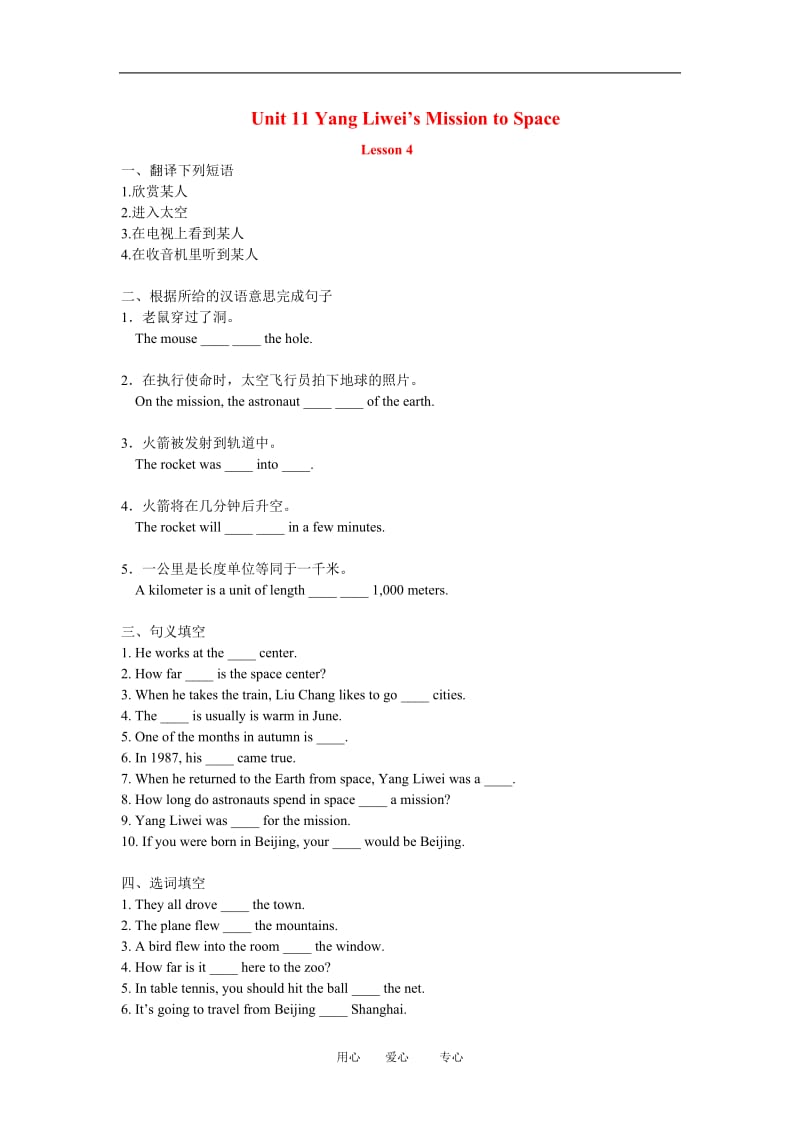 八年级英语下：Unit 11 Yang liwei’s Mission to Space lesson 4一课一练教科版.doc_第1页
