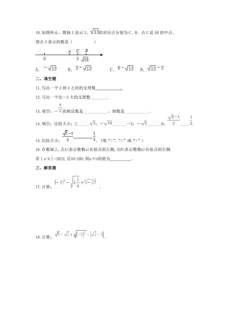 2021年苏科版数学八年级上册4.3《实数》课时练习（含答案）.doc_第2页