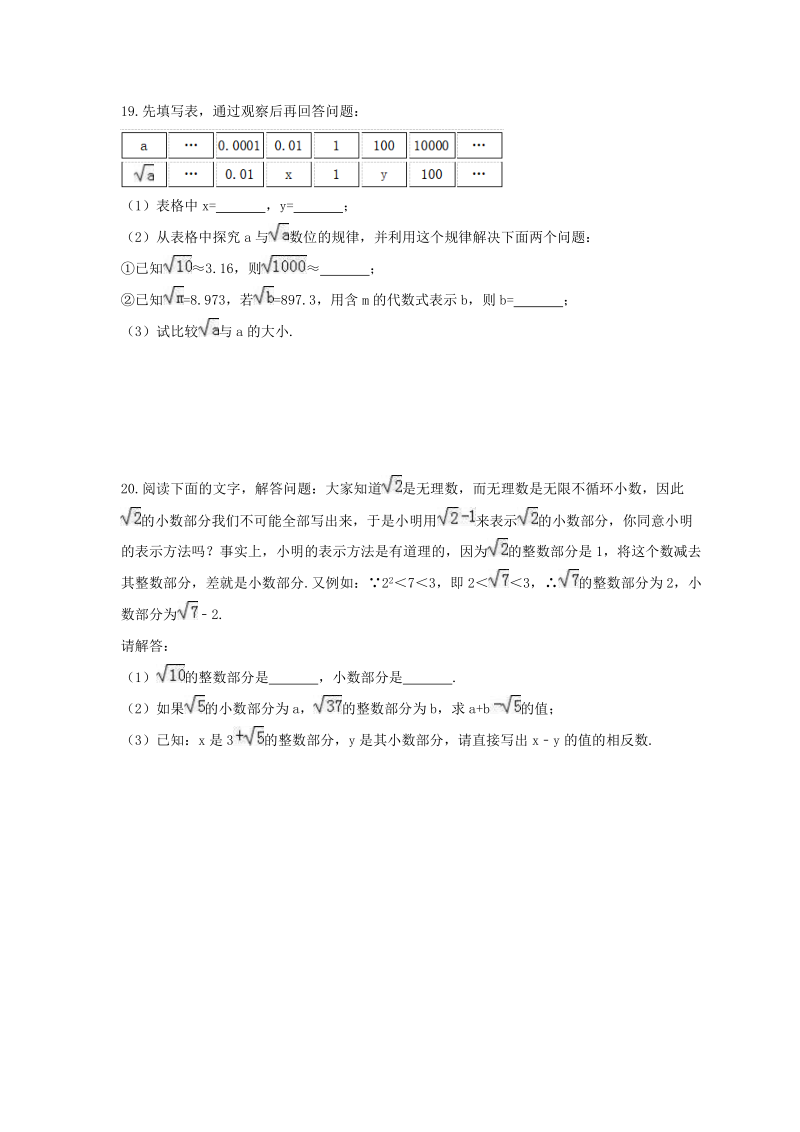 2021年苏科版数学八年级上册4.3《实数》课时练习（含答案）.doc_第3页