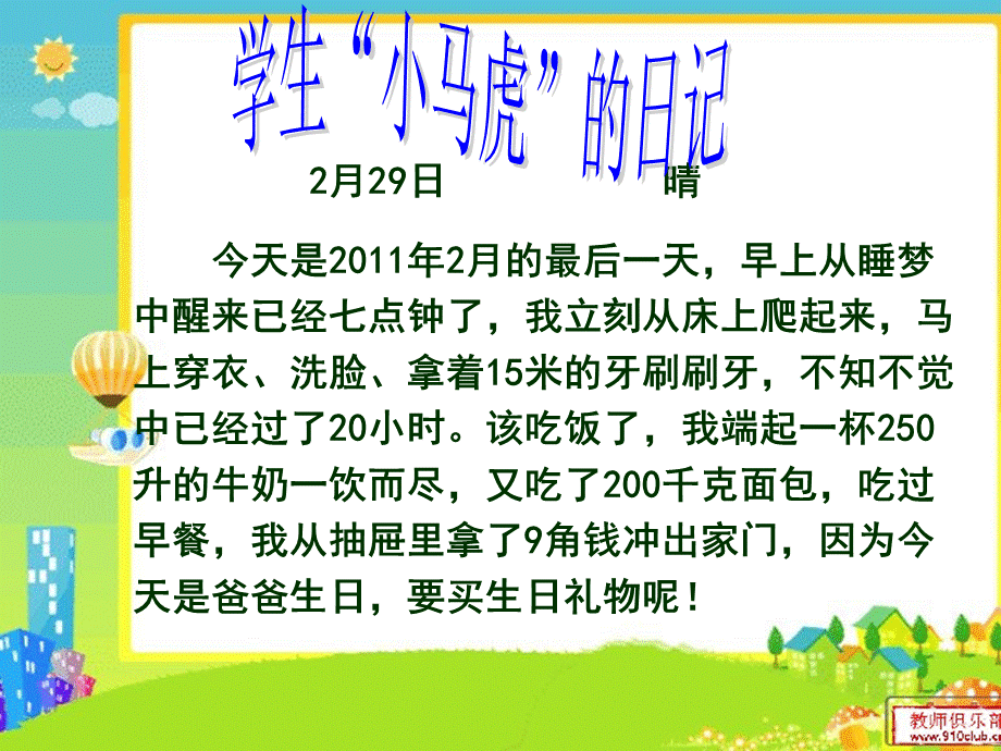 六下常见的量总复习23.ppt_第1页