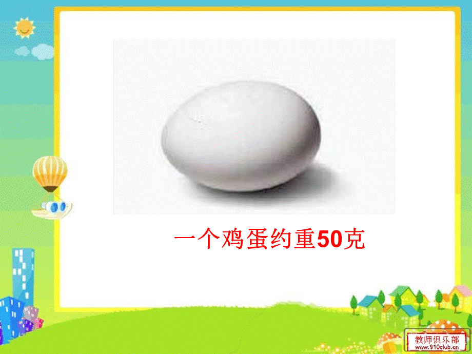 六下常见的量总复习23.ppt_第2页